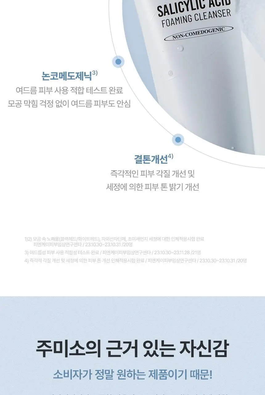 [여드름기능성 /모공세정] 주미소 포어 퓨리파잉 살리실산 포밍 클렌저 150g 더블기획 상세페이지 7